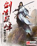 剑凌巅峰服务为什么f8无法组队打炎黄