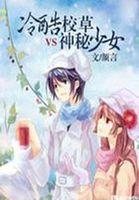 我家隔壁有男神