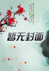 我被父愁者包围了! txt